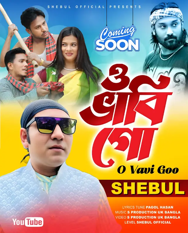 A post by @ on TikTok caption: #syleti_puri #সিলেটীনাটক #forpage_tranding #foryoupagee #fyp #আসতেছে #bangladesh🇧🇩tiktok @redrose1969 
