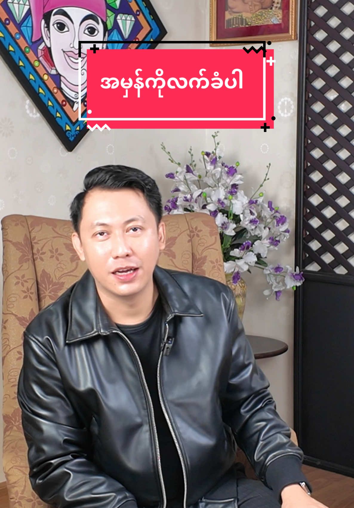 A post by @lynyuebms70 on TikTok caption: #လင်းသိုက်ညွန့် 