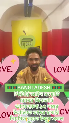 A post by @iacopo_maria_pitorri on TikTok caption: পিটোরি আইন সংস্থাটি রোমের জিওভান্নি আমেন্ডোলা ৯৫ নম্বরে ইতালিতে তাদের চাকরি নিয়মিত করতে ইচ্ছুক সকল অভিবাসীর জন্য উন্মুক্ত। খোলার সময় সকাল ১১টা থেকে সন্ধ্যা ৭টা (টার্মিনি স্টেশন)।- 🇧🇩🇧🇩#permessodisoggiorno  🇧🇩 🚀🚀PROTEZIONE 🚀🚀🚀🚀🚀SPECIALE 🚀🚀🚀 🇧🇩🇧🇩BANGLADESH 🇧🇩 #avvocatopitorritiktok #🔝🔝🔝🔝🔝🔝   #avvocatoiacopomariapitorri #pitorriroma #pitorristyle #pitorriroma  #avvocatopitorritiktok #avvocatopitorri #avvocatopitorriinstagram #avvocatopitorri Facebook #avvocatopitorriroma #avvpitorri  #avvocatoiacopomariapitorri t.