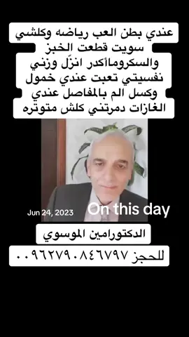 A post by @ on TikTok caption: #onthisday #الدكتور_امين_الموسوي #fypシ 