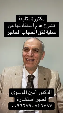 A post by @ on TikTok caption: #الدكتور_امين_الموسوي #fypシ #نصائح_صحية #علاج #الخليج_العربي_اردن_عمان_مصر_تونس_المغرب #اكسبلورexplore #اكسبلورexplore #tiktoklive #livehighlights #مشاهير_تيك_توك 