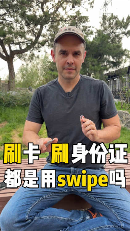 A post by @john_gordon11 on TikTok caption: 刷卡、刷身份证，都是用swipe吗？#英语#英语口语 