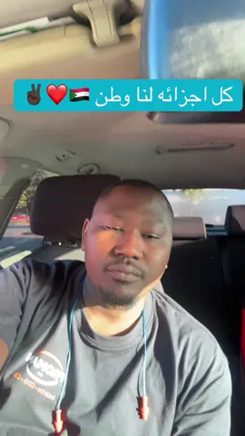 A post by @mhbabe0 on TikTok caption: كل اجزائه لنا وطن #بيبي #ودالفاشر #ودالفاشر_السلطان🤍❤❤سما #فكحصارالفاشرالقوميةتنتصر✌️ #سودانيز_تيك_توك_مشاهير_السودان #@هبة بت دارفور 👑💫 @احمدعمر كسلا كسلا @شريف بورمي🇸🇩✌🔥 @سلطانه ارديبي🌹❤️🥷 @DLDOM TV@ 🇸🇩🇬🇦 @بت الكادحين @{{   قلب الاسد}}{{ ابوجرس}}✓✓✓ @كبشره  / KABSHARA 