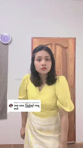 A post by @saungwatih5k on TikTok caption: Replying to @zinmyokoko #tiktok #foryou #