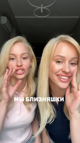 A post by @twixi_twiins on TikTok caption: Хотя мы теперь живём в разных квартирах, всё равно находим способ проводить время вместе! Например, играем в нашу любимую «Игру лжи» на платформе WePlay онлайн😍 Там, кстати, ещё много других классных игр. Мы уверены — это одна из лучших площадок для весёлого и интересного времяпрепровождения! Ссылка на скачивание: https://weplayapp.com/   #WePlay #игралжи Реклама. OASIS TECH FZ-LLC (“Advertiser”) Регистрационный номер: 202033872ZUEN erid: 2VtzqwmEeAA