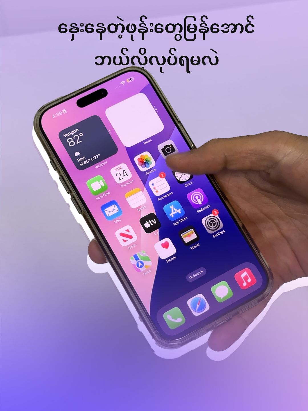 A post by @xtrasuremyanmar on TikTok caption: နှေးနေတဲ့ဖုန်းတွေမြန်အောင်ဘယ်လိုလုပ်ရမလဲ??#XtraSure #iSure #Promotion #shopping #fyp #Tips #iphone