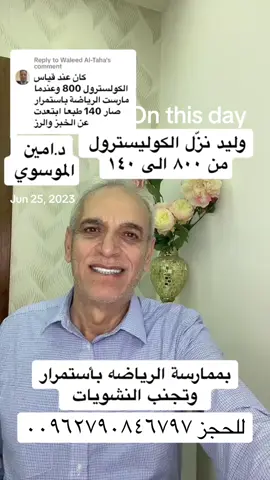 A post by @ on TikTok caption: #onthisday #الدكتور_امين_الموسوي #fypシ 