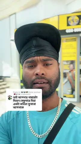 A post by @suhag_siddik863 on TikTok caption: Replying to @👽👽🇧🇩 Qatar porbasi🇶🇦☠️☠️ #suhag_siddiki_uk_🇬🇧🇬🇧🇬🇧🇧🇩🇧🇩 #foryoupage #foryou #fypシ゚ #foryoupagethis #foryoupageofficial #fyp #foru #fyp #shuhag_siddique_Shuhag_siddik_S 