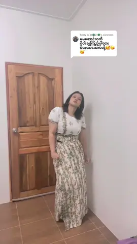 A post by @saungwatih5k on TikTok caption: Replying to @@🦚Z 🦚 #tiktok #4u #ဝိတ်ချပြီးလှလှလေးနေကြမယ် #