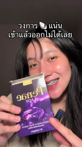 A post by @nan_warisara__ on TikTok caption: วงการ 🐚 แน่น เข้าแล้วออกไม่ได้เลย🥺  #แนนวริศรา 