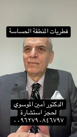 A post by @ on TikTok caption: #livehighlights #tiktoklive #الدكتور_امين_الموسوي #fypシ #نصائح_صحية #الخليج_العربي_اردن_عمان_مصر_تونس_المغرب 
