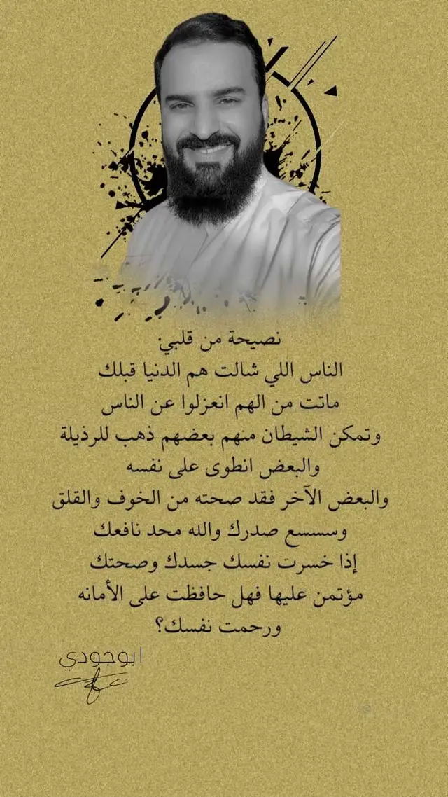 A post by @abojody99 on TikTok caption: نصيحة🧡