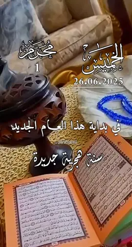 A post by @user0rxmudyn5ss on TikTok caption: دعاء يوم الخميس 026/06/2025 في بداية هذا العام الجديد 3 #دعاء #يوم الخميس #اللهم_لك_الحمد_ولك_الشكر #اللهم_صلي_على_نبينا_محمد #اللهم_امين_يارب_العالمين #محمدالفقيه_ترند_شارك_تعليق_لايك_ 