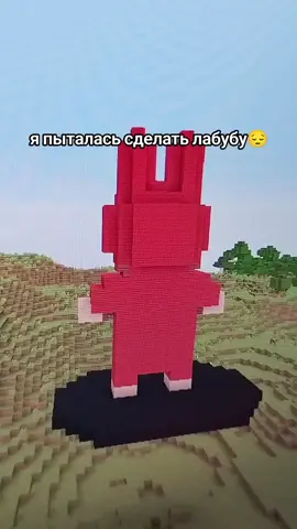 A post by @clexxd on TikTok caption: ща скрин сделаю #майнкрафт #лабубу 