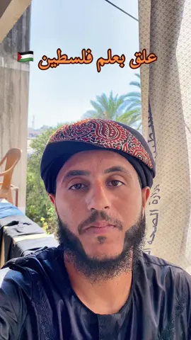A post by @mhui2l on TikTok caption: علق بعملم فلسطين 🇵🇸