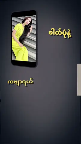 A post by @muthaethae on TikTok caption: အခုဆ်ိုစာတောင်သိပ်မရေးဖြစ်ကြတော့ဘူး🥹@Oo Naing🍉🍉Thae👩‍❤️‍👨 