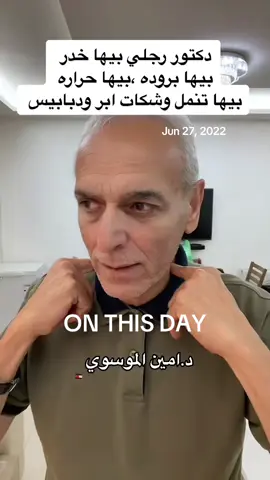 A post by @ on TikTok caption: #onthisday #الدكتور_امين_الموسوي #fypシ 
