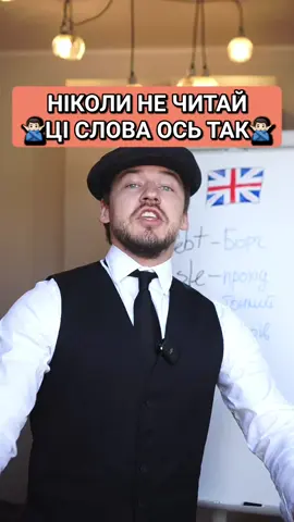 A post by @makashovskiy on TikTok caption: Ніколи не читай ці слова ось так!🙅🏻‍♂️