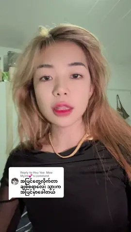 A post by @muthaethae on TikTok caption: Replying to @Hsu Yee  Moe Myint💕 