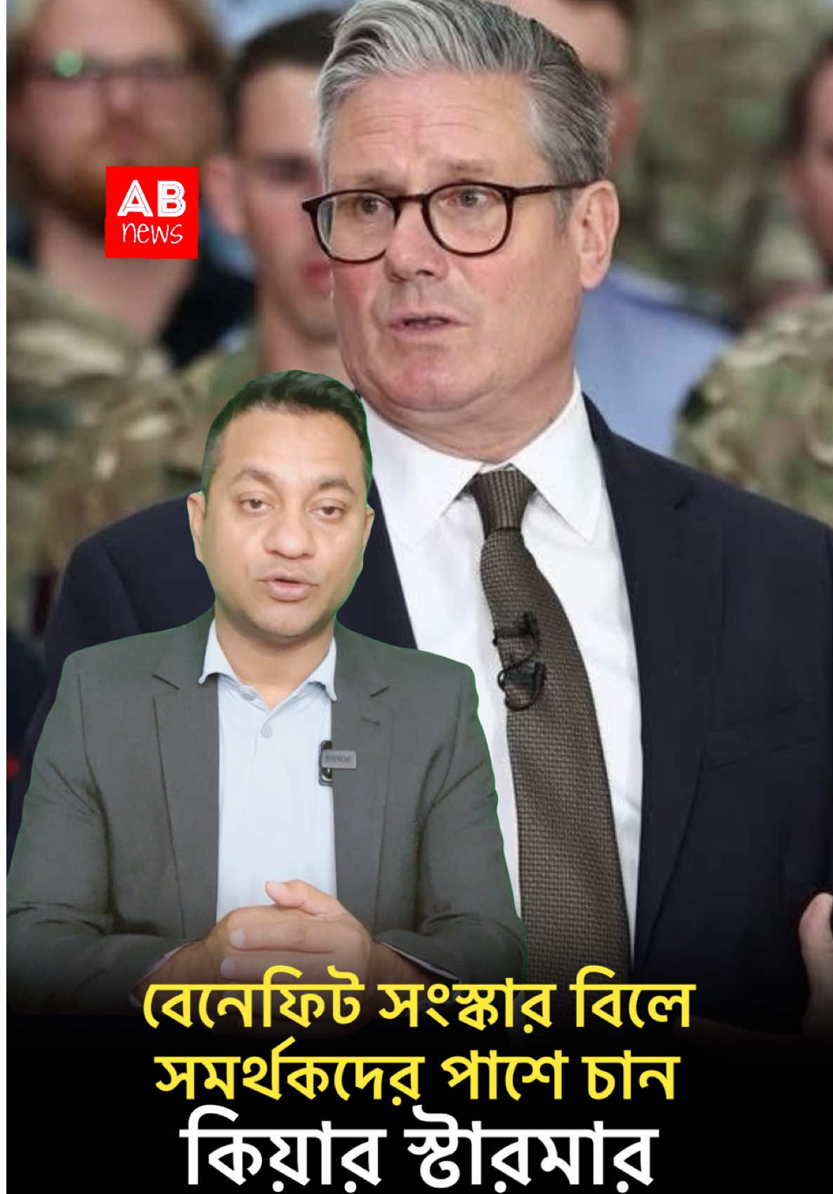 A post by @abnewsuk on TikTok caption: বেনেফিট সংস্কার বিলে সমর্থকদের পাশে চান কিয়ার স্টারমার #abnewsuk #abnewstv #ukabnews #channelabnews #foryou #ukbdtiktoklover🇬🇧🇧🇩🇺🇸 #bangladesh #londonlife #uk #ukpm 