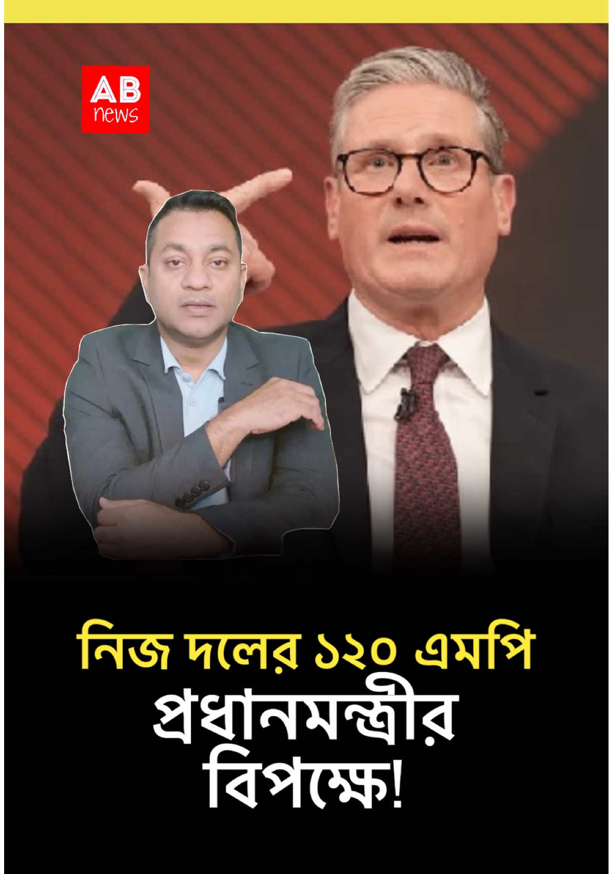 A post by @abnewsuk on TikTok caption: নিজ দলের ১২০ এমপি প্রধানমন্ত্রীর বিপক্ষে! #abnewsuk #abnewstv #ukabnews #channelabnews #foryou #ukbdtiktoklover🇬🇧🇧🇩🇺🇸 #bangladesh #uk #labourparty #ukpm #trending #kierstarmer 