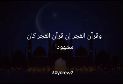 A post by @soyorew7 on TikTok caption: #قران_كريم 
