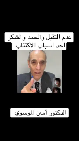 A post by @ on TikTok caption: #الدكتور_امين_الموسوي #fypシ 