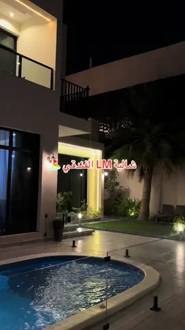 A post by @ftt5688 on TikTok caption: من أفضل الشاليهات بحايل شاليه LM الفندقي 🤩