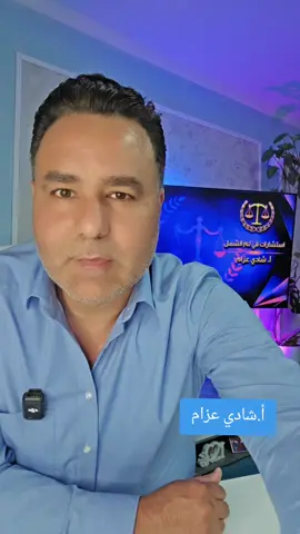 A post by @shadiazzam8 on TikTok caption: ايقاف لم الشمل لا يشمل من لديهم الجنسية الالمانية واقامة اللجوء والدائمة  #لم_شمل#قانون #محامي #مستشار_قانوني #شادي_عزام #استشارات #استشارات_زوجية #زواج #زوجات #معاملات #معاملة #خاطب #دور #اكسبلور #ترند #عقد_قران #عقد  #الشعب_الصيني_ماله_حل😂😂 #المانيا #تركيا #لبنان #اردن #مصر #السعودية #الامارات #سوريا #العراق #برلين #هامبورغ #هانوفر #دوسلدورف #ميونخ #سويسرا  @مكتب شادي عزام خدمات لم الشمل @أ. دريد محمد 