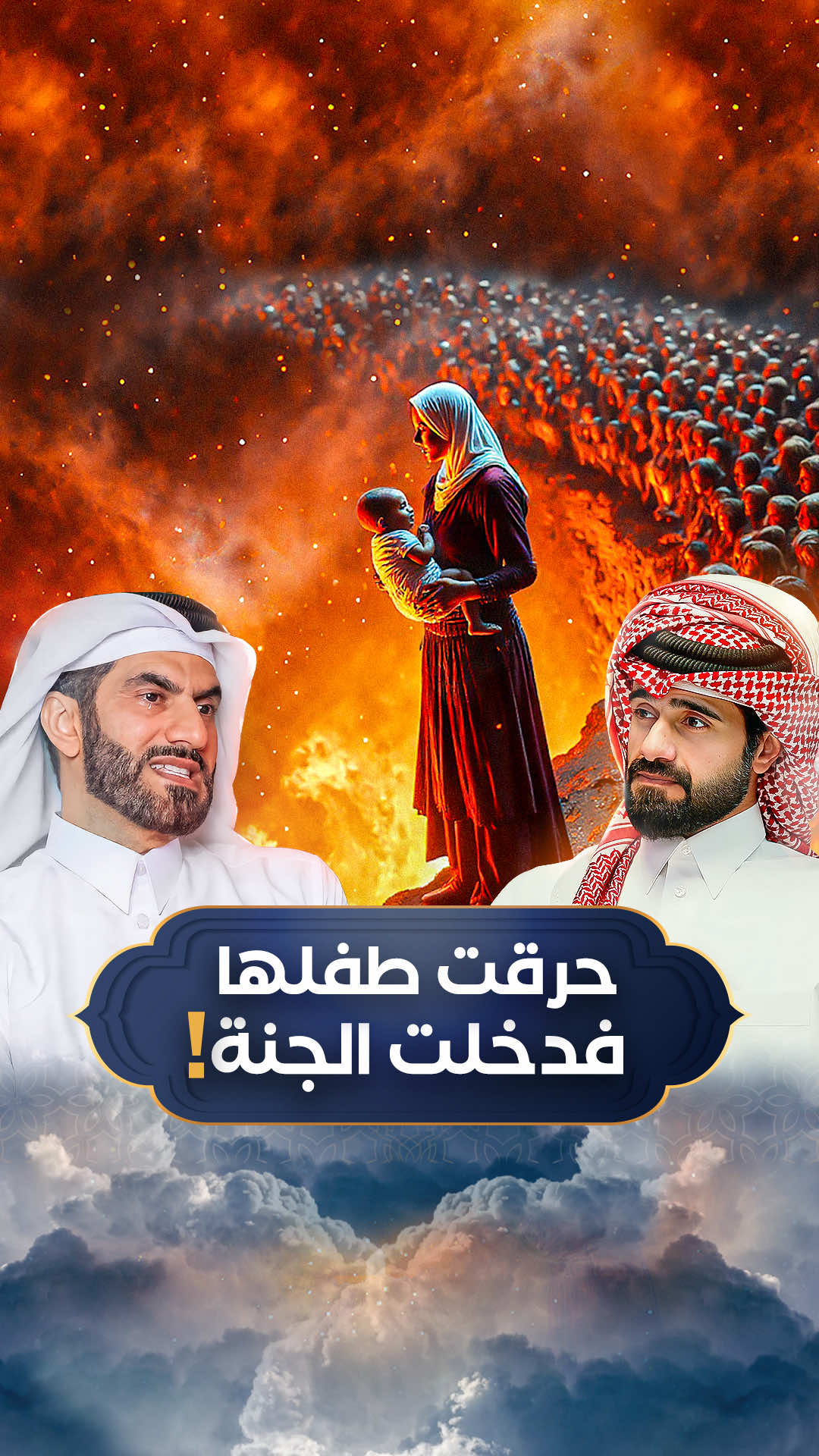 A post by @qqq on TikTok caption: الحلقة الجديدة من دين وطين وصلت 🔥 وعنوانها: أبطال في القرآن من غير الأنبياء 🩶 تخيل الله عز وجل يذكرك في القرآن ويخلّد اسمك مب كشخص عاصي مثل أبو لهب ! لا لا .. كبطل عظيم وقدوة للبشرية جمعاء ! ليش تعتبر قصصهم من أقوى دروس الحياة؟ 🤔 حلقة مليانة إلهام، بطولة، وتأملات قرآنية ما تتفوت ! خد وقتك معها .. واطلع منها بدروس تغيّر نظرتك للحياة  🫵🏽 الشريك الإنساني قطر الخيرية ❤️ @قطر الخيريةQcharity  الراعي الماسي بنك قطر الدولي الإسلامي 💎 ‏  #QQQ #الغافري #دين_و_طين 