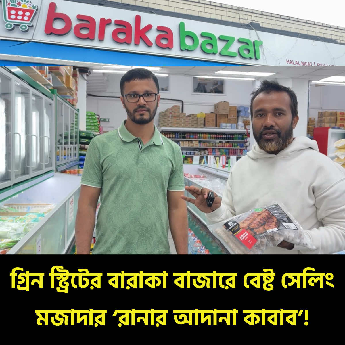 A post by @runnertvuk on TikTok caption: বেস্ট সেলিং রানার আদানা কাবাব, বারাকা বাজারে ! 4 Carlton Terrace, E7 8LH