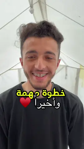 A post by @yahyamahmmoud2 on TikTok caption: إشتقتلكم يا وطن  وأخيراً رجعنا بعد فترة طويلة من الغياب ، ما كنت حابب إني أرجع بدون ما يكون في فاصل صغير بفيديو ولو واحد نفضفض فيه شو صار وأحكيلكم .. الحياة كانت معي بالأيام السابقه كثير قاسية بداية مع صحتي وفقدت كثير من وزني بسبب الأمراض المعوية والطعام الفاسد والمياه الغير مفلترة والنقطة الثانية هو الدراسة وسط هذه الاحداث و هذا هو فصل تخرجي وهذا بيأخذ مني جزء كبير ثم الحياة المفروضة من المسؤوليات لانو ما بين صناعه المحتوى واهلك هو صراع التحدي الأكبر هو انو توفر لاهلك لقمة اكل او حبة طحين ، كنت محافظ كثير على هذا الجزء من الامل من اول الاحداث ومنظم اموري ولكن فقدت السيطرة واكتئبت وانخرطت بهوائل النفسية السيئة لدرجة ما كنت أحلق شعري او حتى اضحك وصعبة كثير لاني مش متعود اكون هيك او الناس يلي حولي  بتعرفوا رجعت بسبب إلهام صابني فجراً بوقت السحر هو انو عندي حلم كبير لازم اوصله ولازم نكمل سلسله ٩٩ ذكرى حلوة مع بعض حتى لو حياتي بخطر ووسط الخطر .. مو مهم ، الاهم هو انو يضل الامل يشع جواتنا ، رجعت وانتو لازم ترجعوا ونشد ايدينا بايدين بعض  أحلامنا بتستنانا وحياتنا ونجاحاتنا بتستحق منا اكثر وأكثر  امسك دمعتك بايد واشتغل بايد  ومن جوا الخيمة ما في ظروف توقفنا  بحبكم ويلا لازم نرجع نكسر الدنيا بأقوى محتوى بالدنيا .. همتكم ولا تنسوا يلي بينا  أعطوني تعليق حلو مثلكم يا احلى وطن 