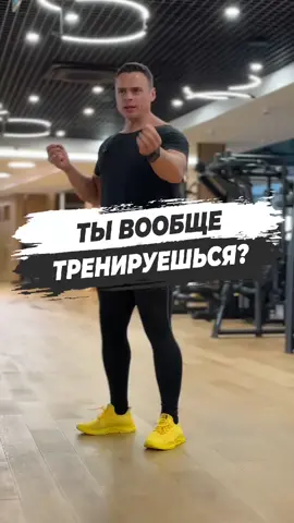 A post by @sjbody on TikTok caption: 🔥 ТЫ ВООБЩЕ ТРЕНИРУЕШЬСЯ? #sjbody #тренировка #тренировки #полезныесоветы #тренажерныйзал 