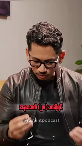 A post by @itsmintpodcast on TikTok caption: အသက်နှစ်ဆယ်ဆို ဘာလုပ်မလဲ ?#itsmintpodcast #myanmarentrepreneur #fyp 