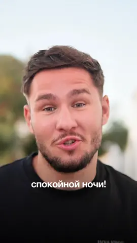 A post by @danya_shevtcov on TikTok caption: Спокойной ночи ✨