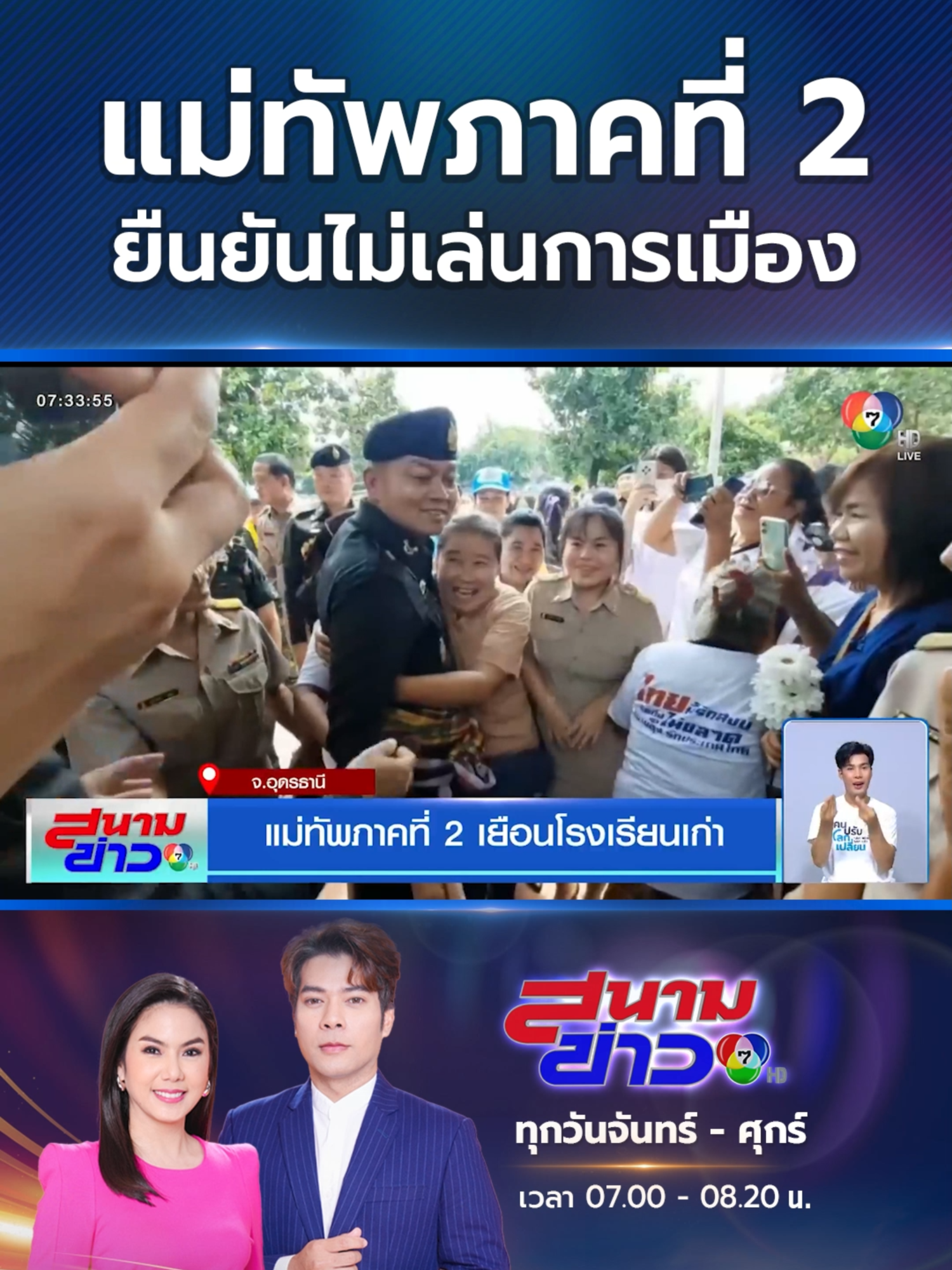 A post by @ch7hd_news on TikTok caption: พลโท บุญสิน พาดกลาง แม่ทัพภาคที่ 2 เผยหลังเกษียณฯ จะไม่เล่นการเมือง #Ch7HDNews #ข่าวออนไลน์7HD #ข่าวTikTok