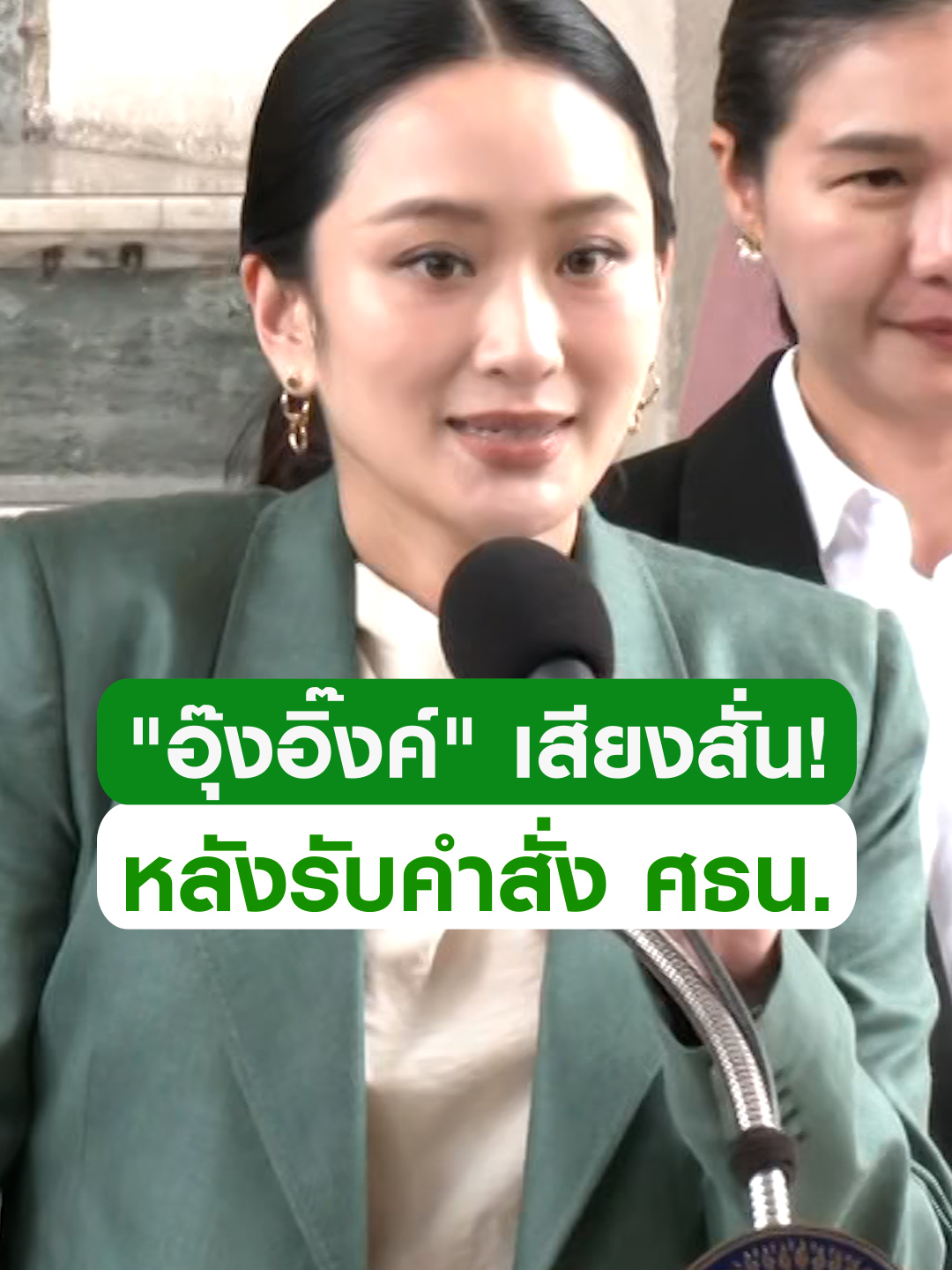A post by @thairath_news on TikTok caption: "แพทองธาร" เสียงสั่น! รับคำสั่ง ศธน. ยัน ตั้งใจทำเพื่อประเทศชาติ และจากนี้ไม่ว่าจะอยู่ในตำแหน่งไหน จะทำเต็มที่เพื่อชาติในฐานะคนไทยคนหนึ่ง #ข่าวtiktok #แพทองธาร #นายกรัฐมนตรี #ศาลรัฐธรรมนูญ #ครม #หยุดปฏิบัติหน้าที่ #trending #trendingnow #คลิปโซเชียล #ไทยรัฐทีวี32