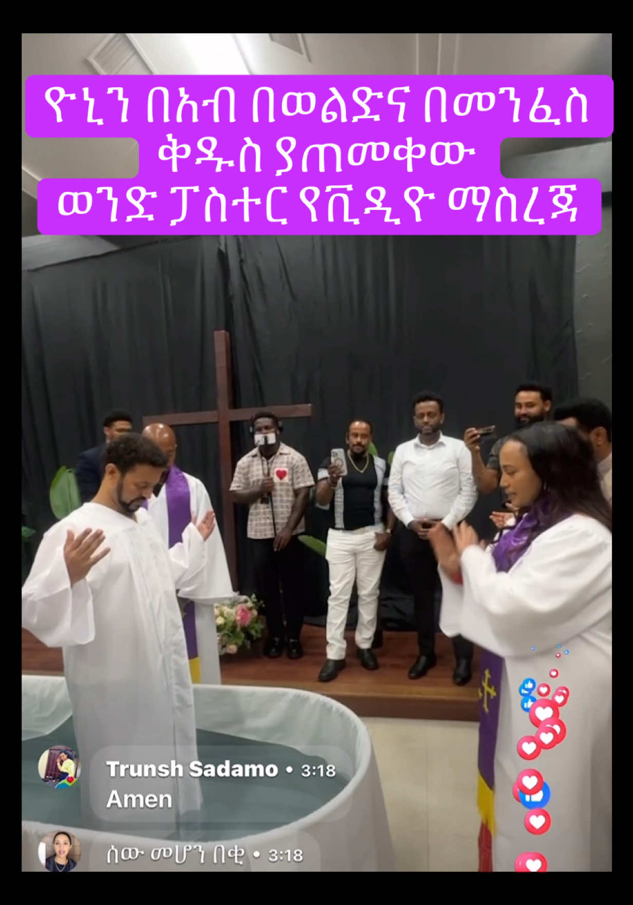 A post by @dagytilahun1 on TikTok caption: #protestant #christiantiktok #habshatiktok #amharicmezmur_protestant #pente #amharicmezmur #christiansong