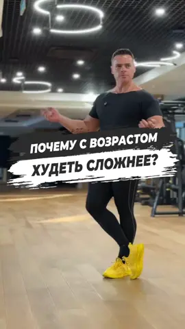 A post by @sjbody on TikTok caption: ✨ ПОЧЕМУ С ВОЗРАСТОМ ХУДЕТЬ СЛОЖНЕЕ? #sjbody #похудеть #какпохудеть #похудение #похудетьбездиет #похудетьдома 