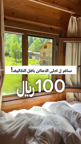 A post by @ssooooo3 on TikTok caption: كيفني  معاكم وانا اقدم نصايح للسفر؟😎 @إقلاع الخليج للسفر والسياحة✈️  #سفر#السفر#تركيا#اسطنبول#اكسبلور #ديانا #fyp #طيران #رحلة #تسوق #سياحة اعلان #ترند#الشعب_الصيني_ماله_حل😂😂 