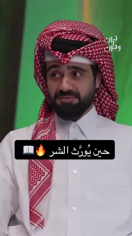 A post by @qqq on TikTok caption: قصة أصحاب الأخدود… حين يُورَّث الشر 🔥📖   #QQQ #الغافري #دين_و_طين 