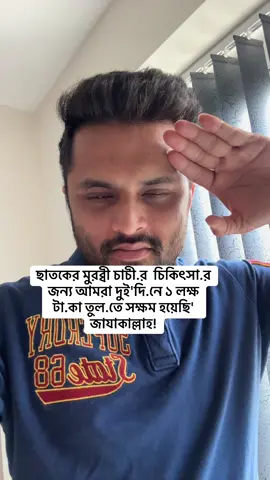 A post by @thoughtsofkamrul on TikTok caption: জাযাকাল্লাহ #bdtiktokofficial #sylheti_fua #chatok #tiktokvideo 