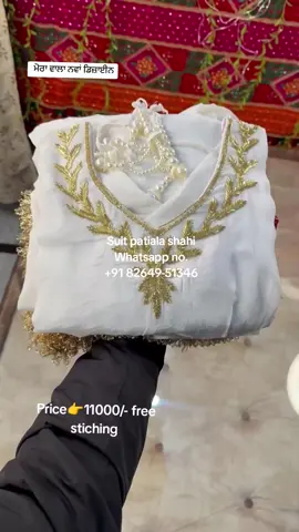 A post by @suit_patiala_shahi on TikTok caption:  ਮੋਰਾ ਵਾਲਾ ਨਵਾਂ ਡਿਜ਼ਾਈਨ WhatsApp no.:- +91 82649-51346 #suit_patiala_shahi #punjabisuits #boutiquesuits #boutiquestiching #canadaboutique #weddingsuits #torontowedding #canadasuits #trendingpunjabisuits #newpunjabisuits  #punjabwedding  #usaweddings #ontario #brampton #bramptonweddingshoot