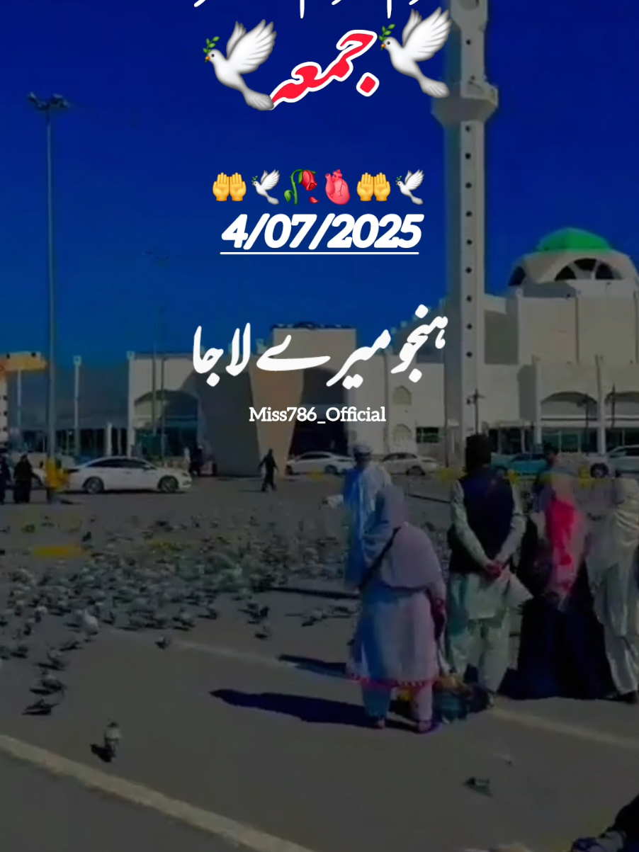 A post by @miss786_official on TikTok caption: 🤲🕋😌Jumma🥀 #muharram #year #jumma #miss786_official #2025 