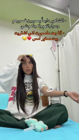 A post by @talolil on TikTok caption: شكلنا انحسدنا 💔💔🥲 #تالا_صفوان #السعودية #الامارات #نانا #خالة_نانا #ايران🇮🇷 #ايران #مستشفى #بيت #جدة #العراق 