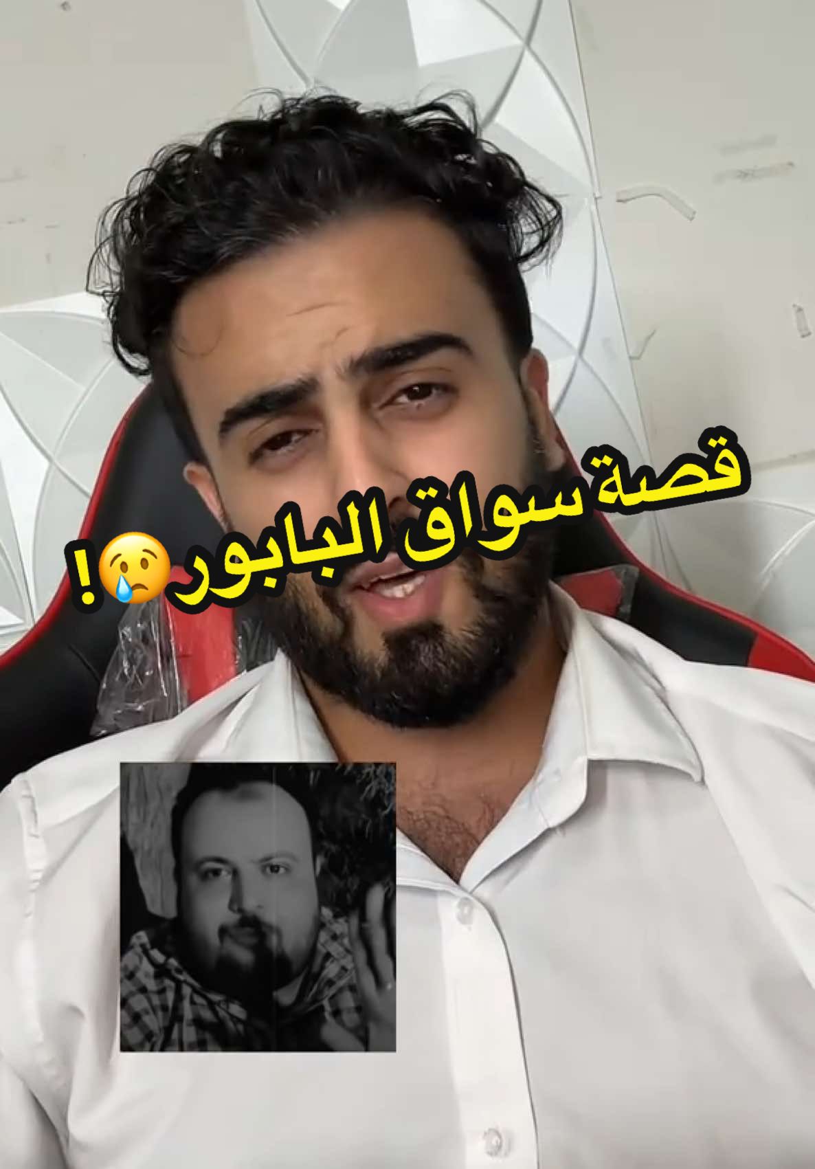 A post by @bark_alyemen on TikTok caption: اسمع  قصة سواق البابور سعيد امين ناجي للنهايه / رز الفخامه بن عوض واولاده #برق_اليمن #عدن #صنعاء #fyp #viral 