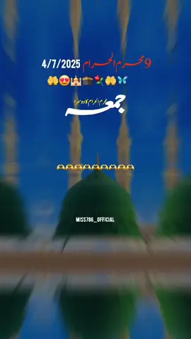 A post by @miss786_official on TikTok caption: Beshak🤲🫶🕌🕋⚘️#muharram  #jumma #islami_new_year #2025 #miss786_official 