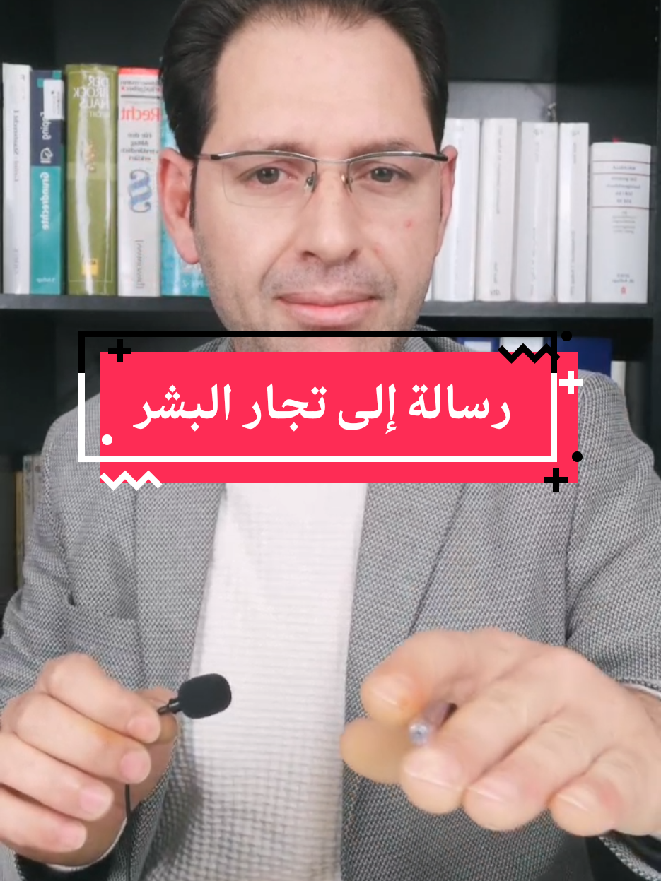 A post by @abdulkader.alshekh on TikTok caption: رسالة إلى تجار البشر #لم_شمل_السوريين #استشارات_قانونية #المانيا #deutschland #عبدالقادر_الشيخ_المانيا #fürdich #تعليق_لم_الشمل #لجوء #اقامة #اقامة_دائمة #@أ.علاء أختصاصي تربوي ونفسي @سورين/Soreen @ابو حوران @أبوالسوس/ألمانيا @وسيم | Waseem ✈️ ↗️ 