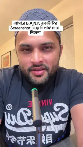 A post by @thoughtsofkamrul on TikTok caption: আমা.র B.A.N.K একাউন্ট'র Screenshot দি.য়ে দিলাম’ দেখে নিবেন' আগামী'কাল বিকাল ৪'টায় বিস্তারিত পাবেন! #bdtiktokofficial #sylheti_fua #tiktokvideo #carevisauk 