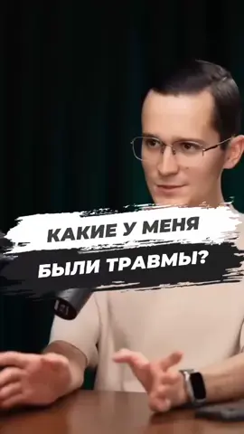 A post by @sjbody on TikTok caption: ‼️ КАКИЕ У МЕНЯ БЫЛИ ТРАВМЫ? #sjbody #травмывспорте #наспорте 